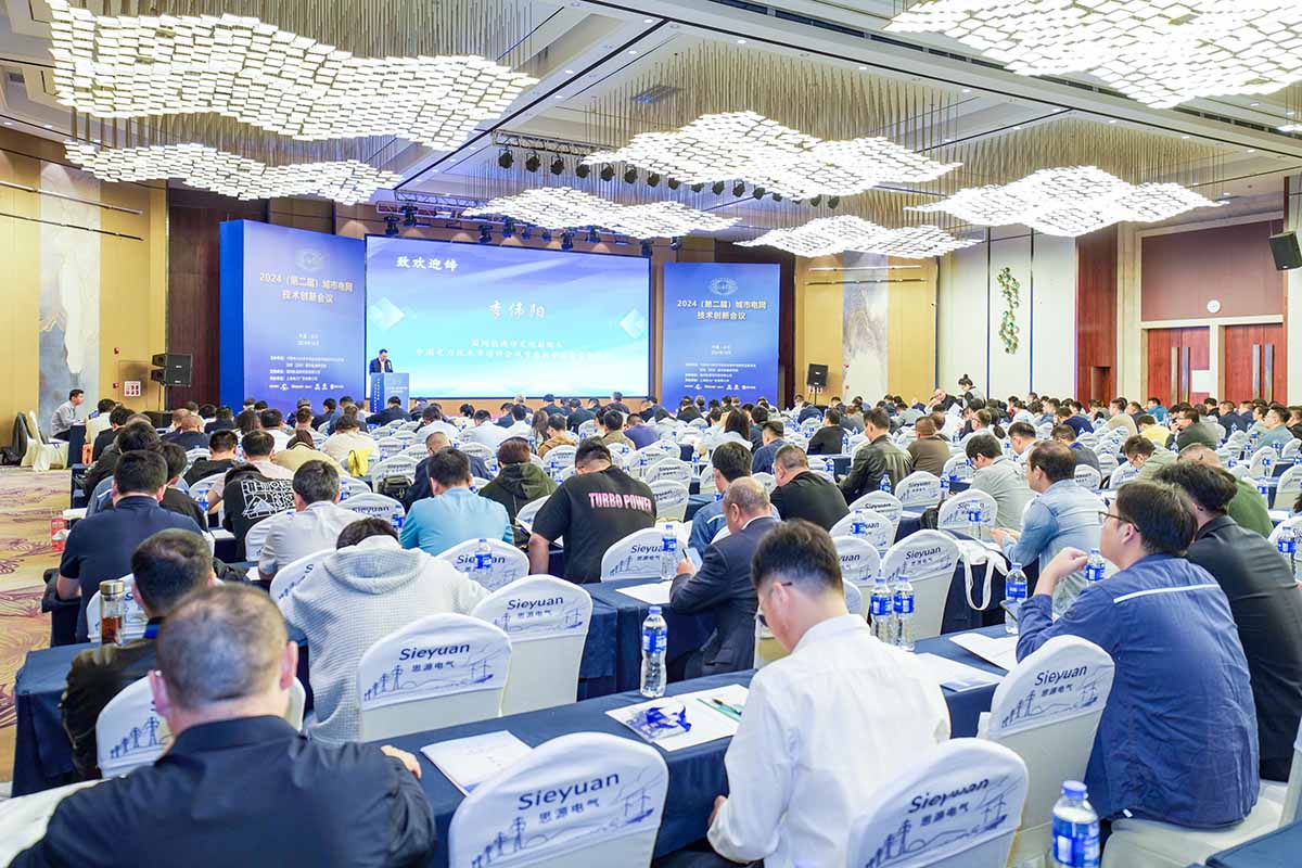 長纜智能助力城市電網(wǎng)高質(zhì)量發(fā)展 亮相城市電網(wǎng)技術(shù)創(chuàng)新會議會場側(cè)面02圖