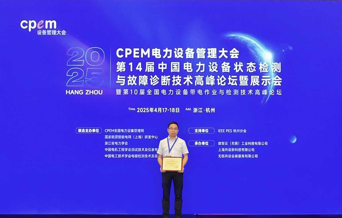 【喜報(bào)】長(zhǎng)纜智能榮獲電力行業(yè)“創(chuàng)新產(chǎn)品獎(jiǎng)”，創(chuàng)新實(shí)力領(lǐng)跑電力智能運(yùn)維新時(shí)代領(lǐng)導(dǎo)領(lǐng)獎(jiǎng)