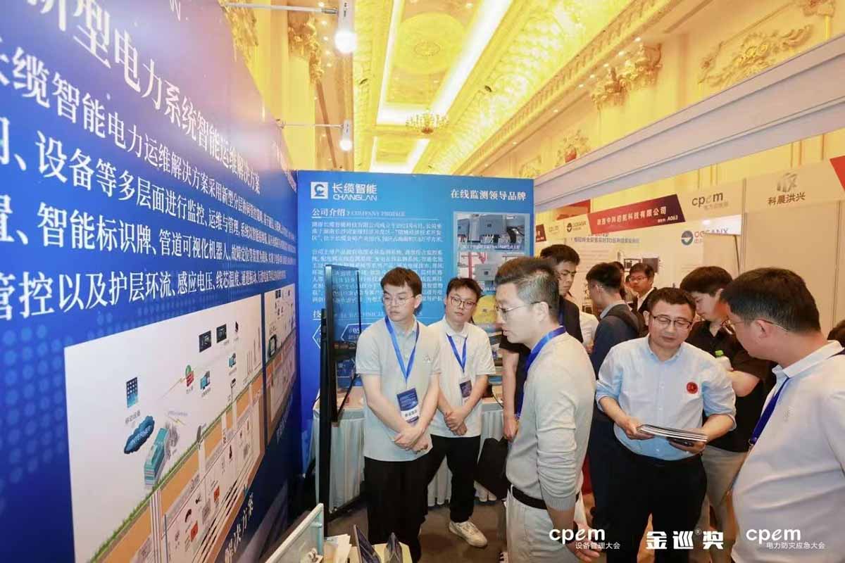【喜報(bào)】長(zhǎng)纜智能榮獲電力行業(yè)“創(chuàng)新產(chǎn)品獎(jiǎng)”，創(chuàng)新實(shí)力領(lǐng)跑電力智能運(yùn)維新時(shí)代訪客交流