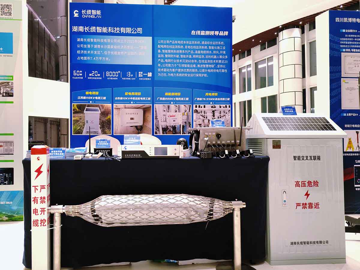 數(shù)字賦能石化電纜運維，長纜智能青島展會獲矚目-展位產(chǎn)品