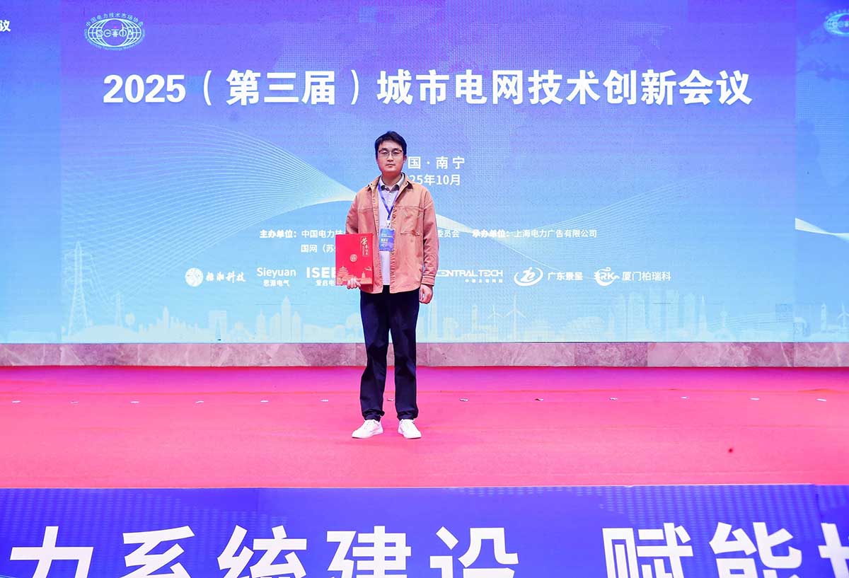 長纜智能閃耀城市電網(wǎng)峰會(huì)，雙項(xiàng)創(chuàng)新成果斬獲三大權(quán)威獎(jiǎng)項(xiàng)領(lǐng)獎(jiǎng)